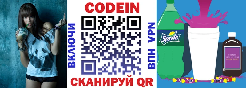 Купить закладки Гаджиево Codein напиток Lean (лин)